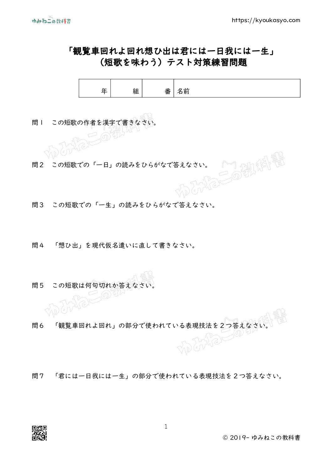 「観覧車回れよ回れ想ひ出は君には一日我には一生」 （短歌を味わう）テスト対策練習問題