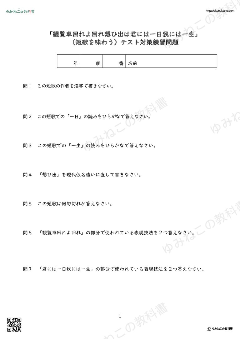 「観覧車回れよ回れ想ひ出は君には一日我には一生」 （短歌を味わう）テスト対策練習問題