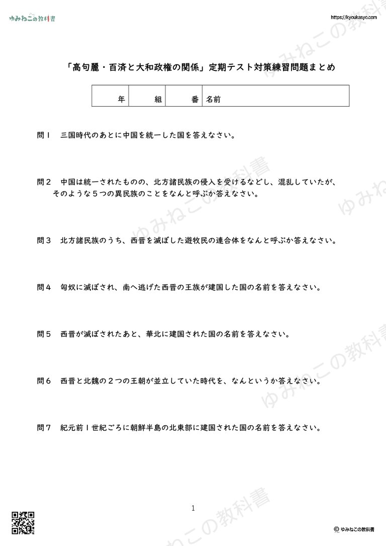 「高句麗・百済と大和政権の関係」定期テスト対策練習問題まとめ
