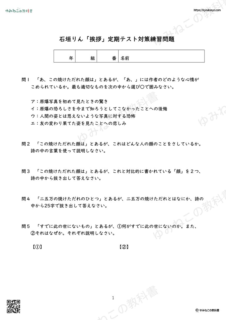 石垣りん「挨拶」定期テスト対策練習問題