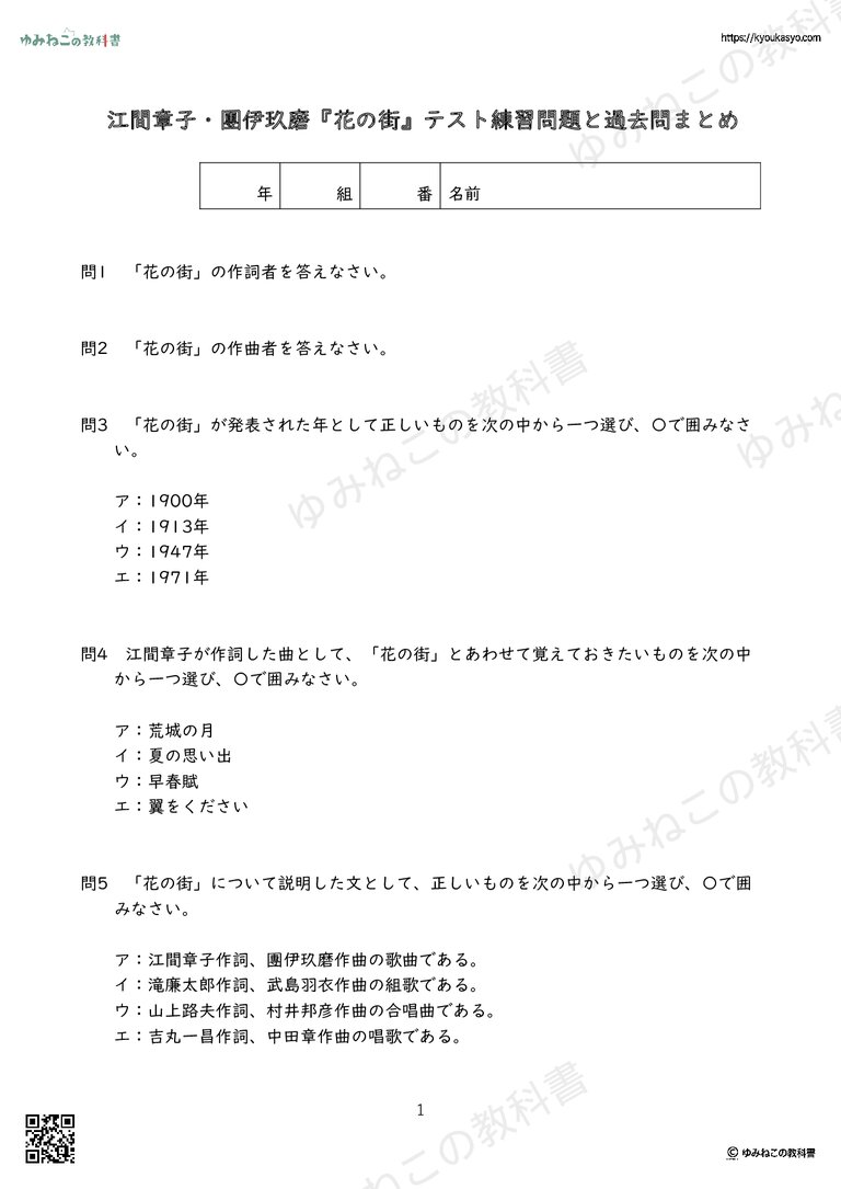 江間章子・團伊玖磨『花の街』テスト練習問題と過去問まとめ