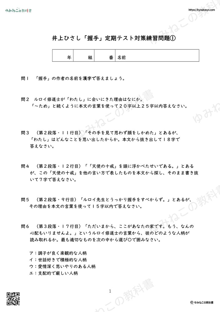 井上ひさし「握手」定期テスト対策練習問題①