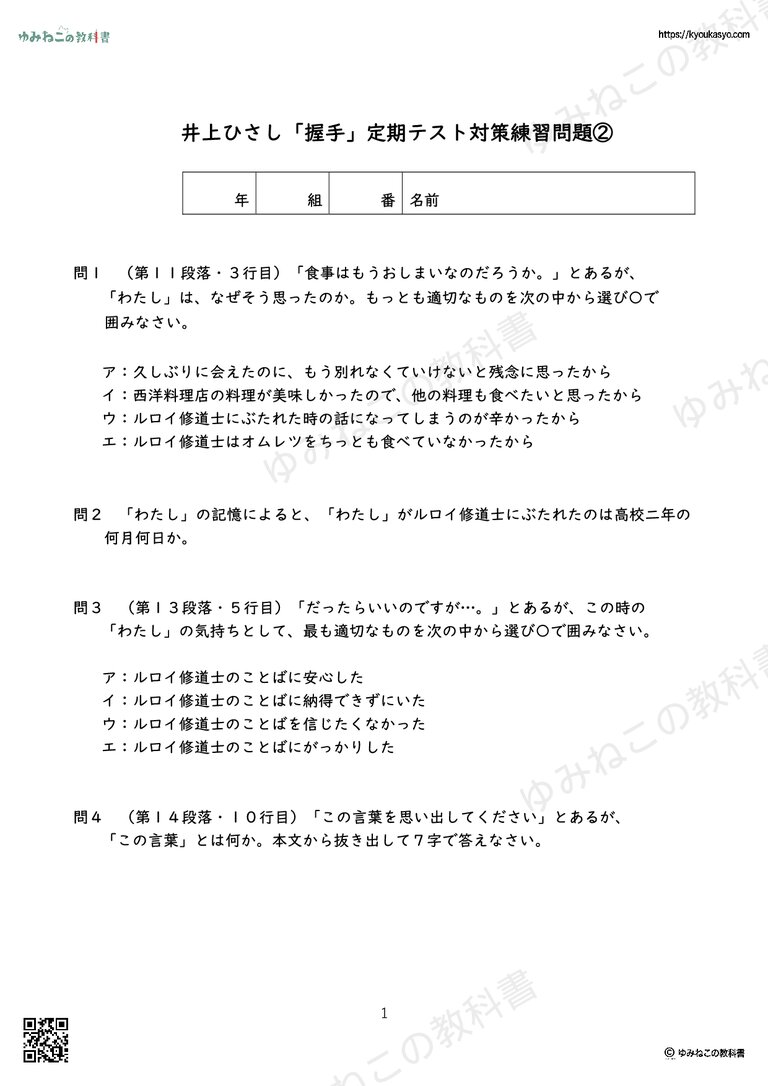 井上ひさし「握手」定期テスト対策練習問題②