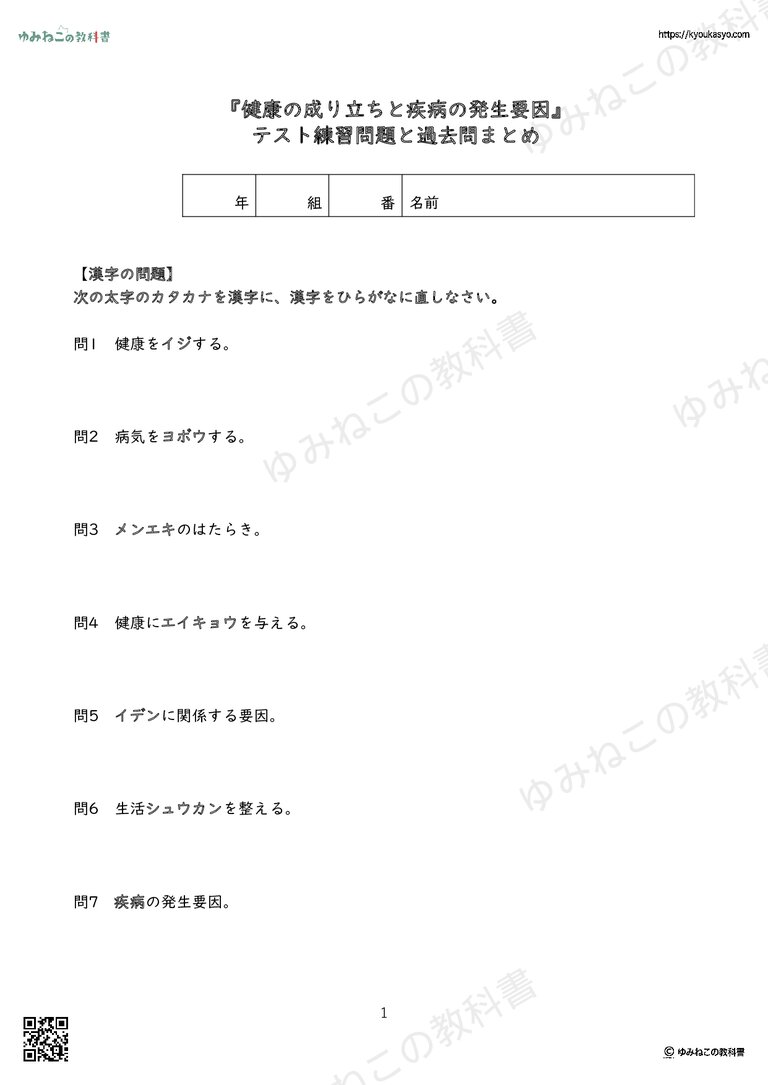 『健康の成り立ちと疾病の発生要因』 テスト練習問題と過去問まとめ