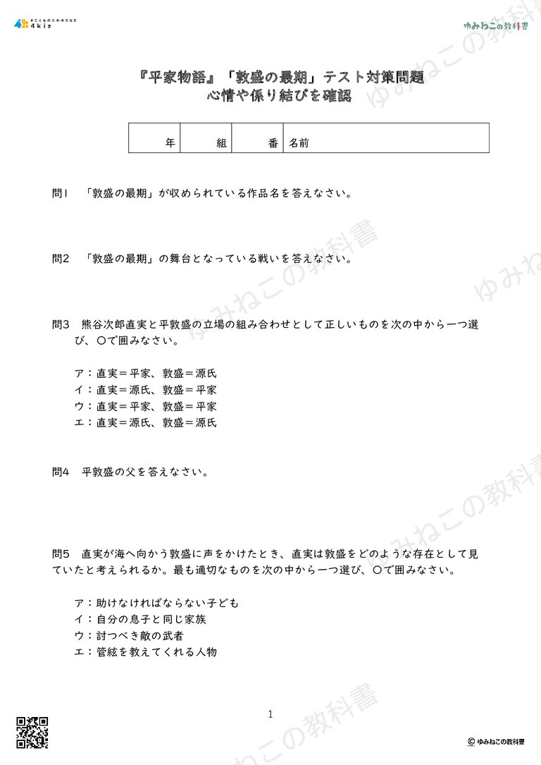 『平家物語』「敦盛の最期」テスト対策問題・心情や係り結びを確認