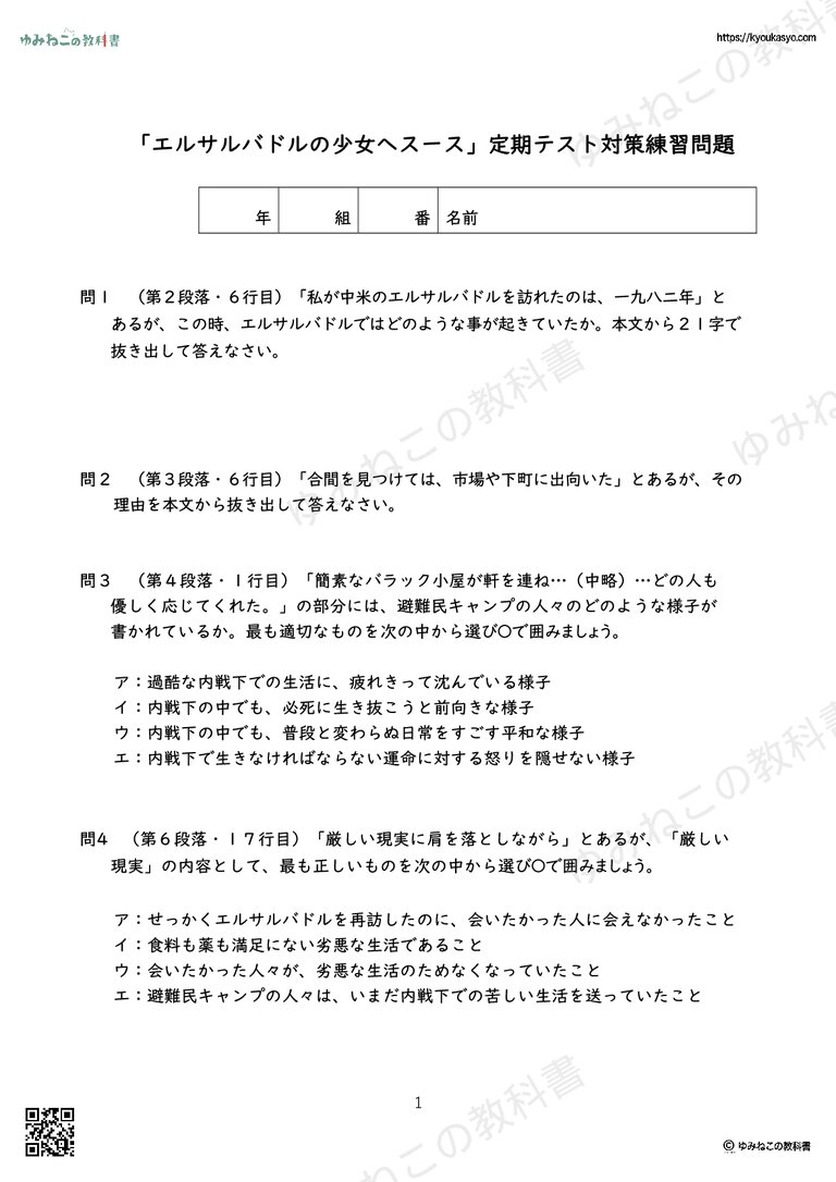 「エルサルバドルの少女へスース」定期テスト対策練習問題