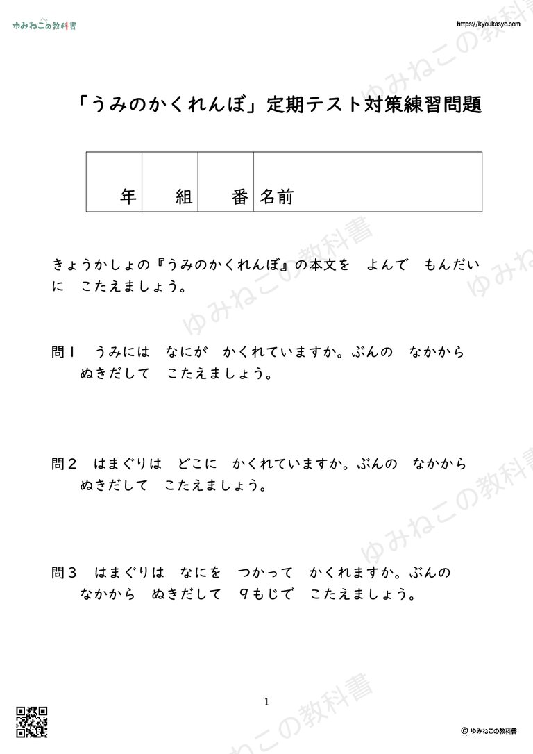 「うみのかくれんぼ」テスト問題プリント