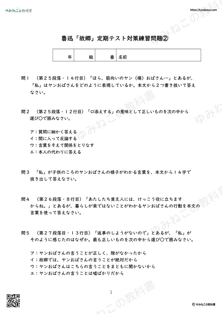 魯迅「故郷」定期テスト対策練習問題②