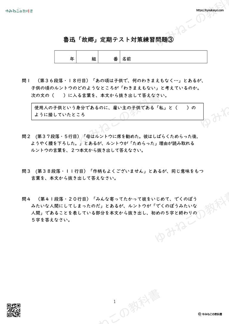魯迅「故郷」定期テスト対策練習問題③