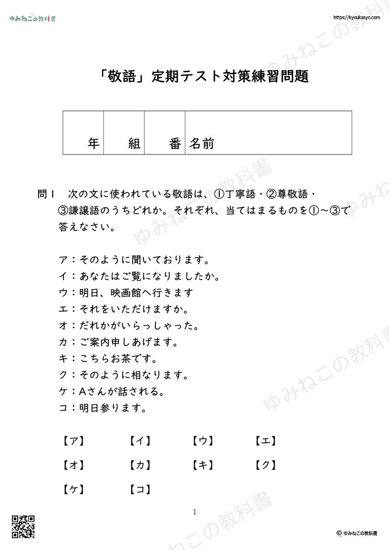 「敬語」定期テスト対策練習問題