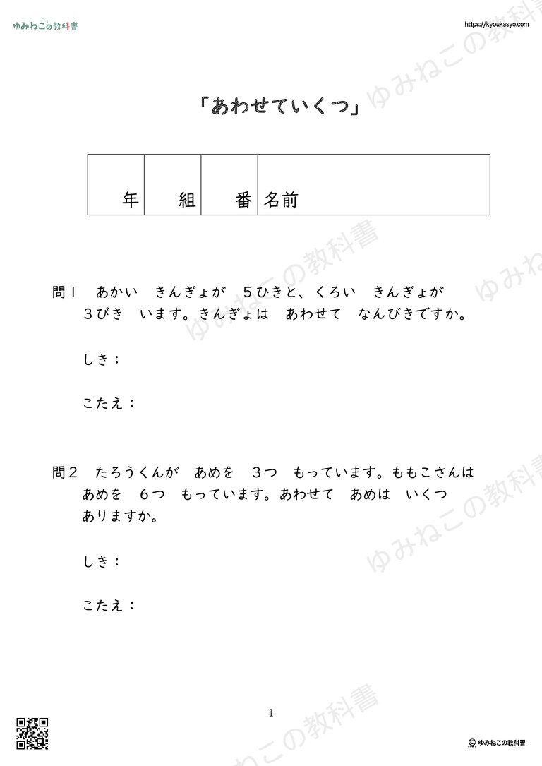 あわせていくつの問題プリント