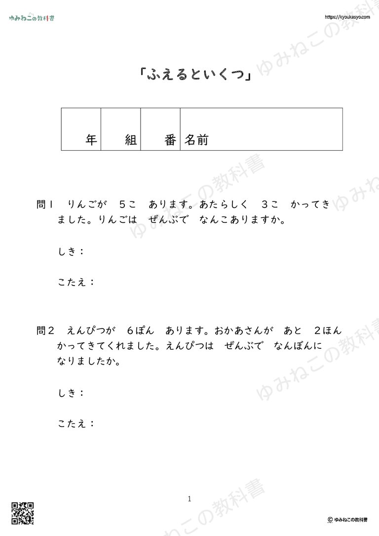 ふえるといくつ問題プリント