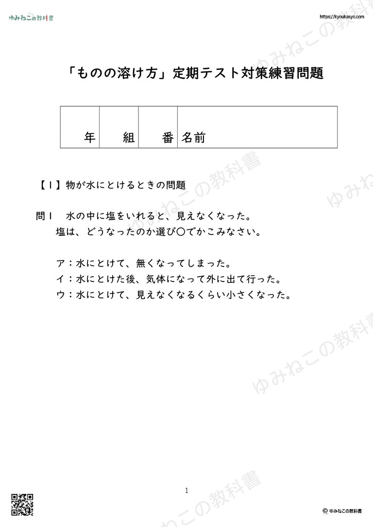 「ものの溶け方」定期テスト対策練習問題