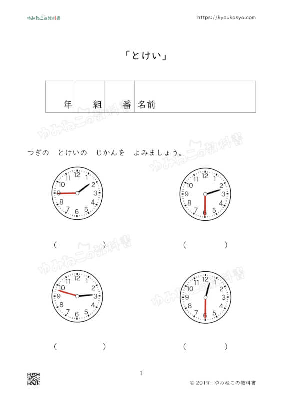 時計の読み方の問題プリントの１ページ目の画像