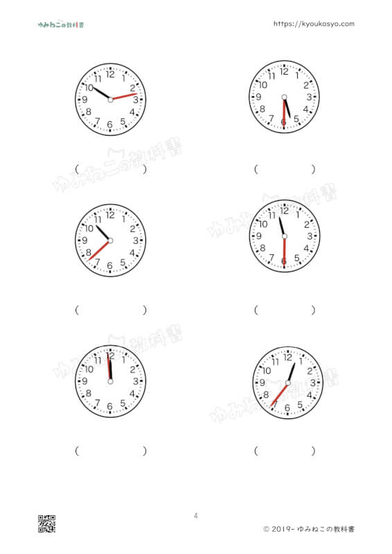 時計の読み方の問題プリントの４ページ目の画像