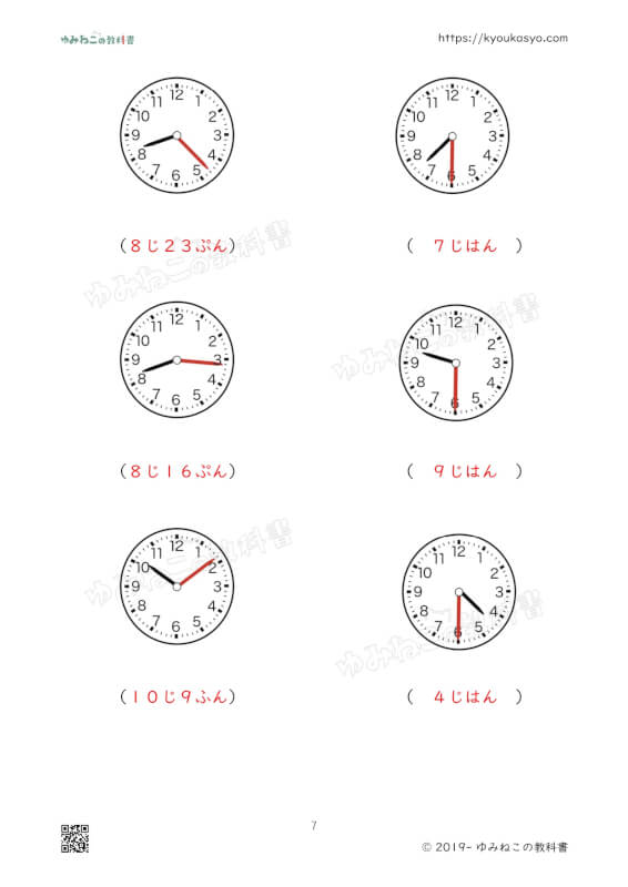 時計の読み方の問題プリントの７ページ目の画像