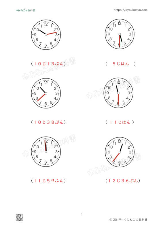 時計の読み方の問題プリントの８ページ目の画像