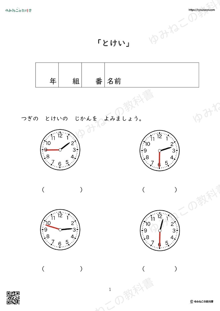 「とけい」問題プリント