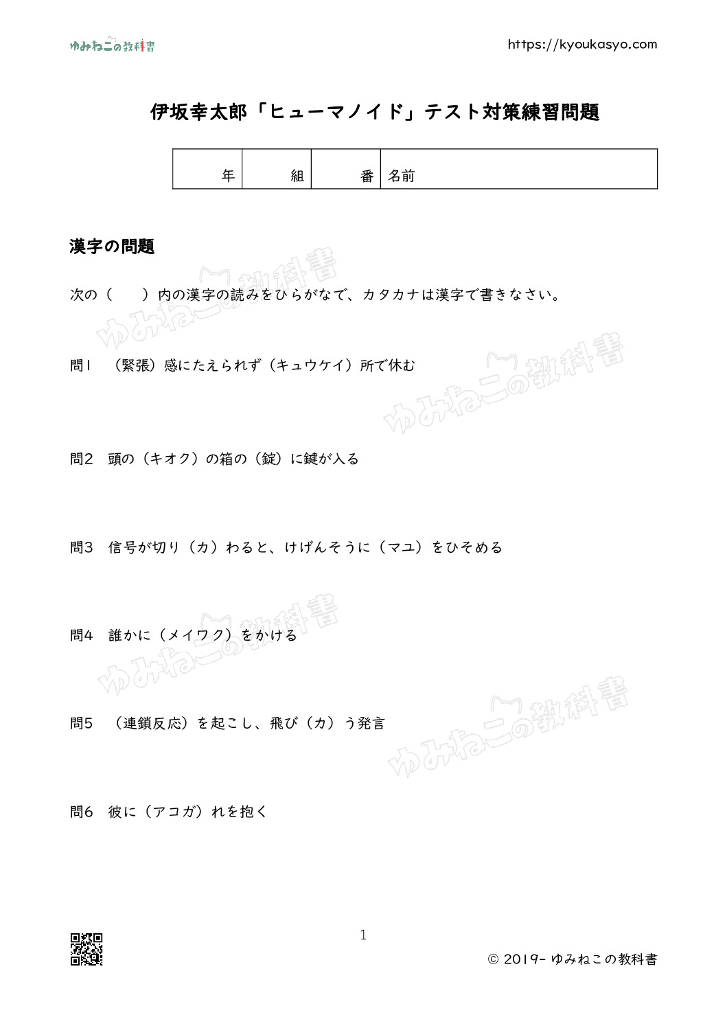 伊坂幸太郎「ヒューマノイド」テスト対策練習問題