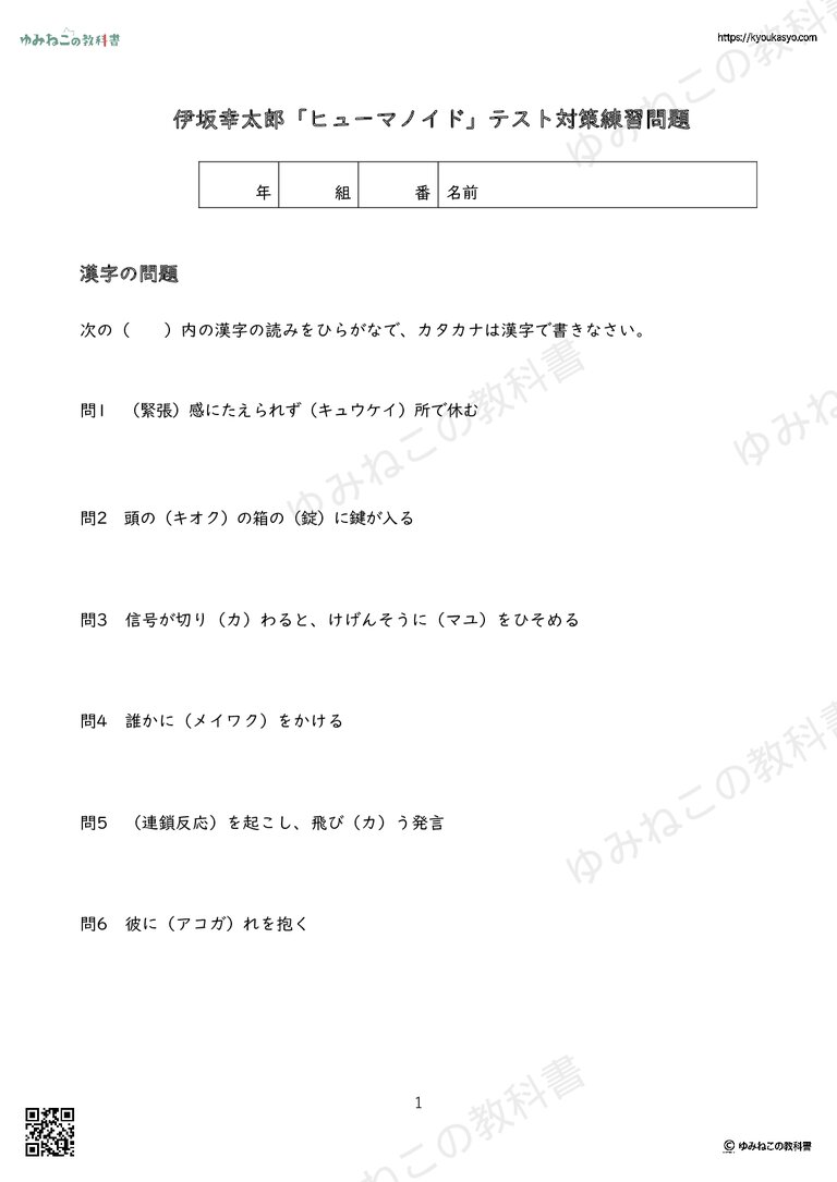 伊坂幸太郎「ヒューマノイド」テスト対策練習問題