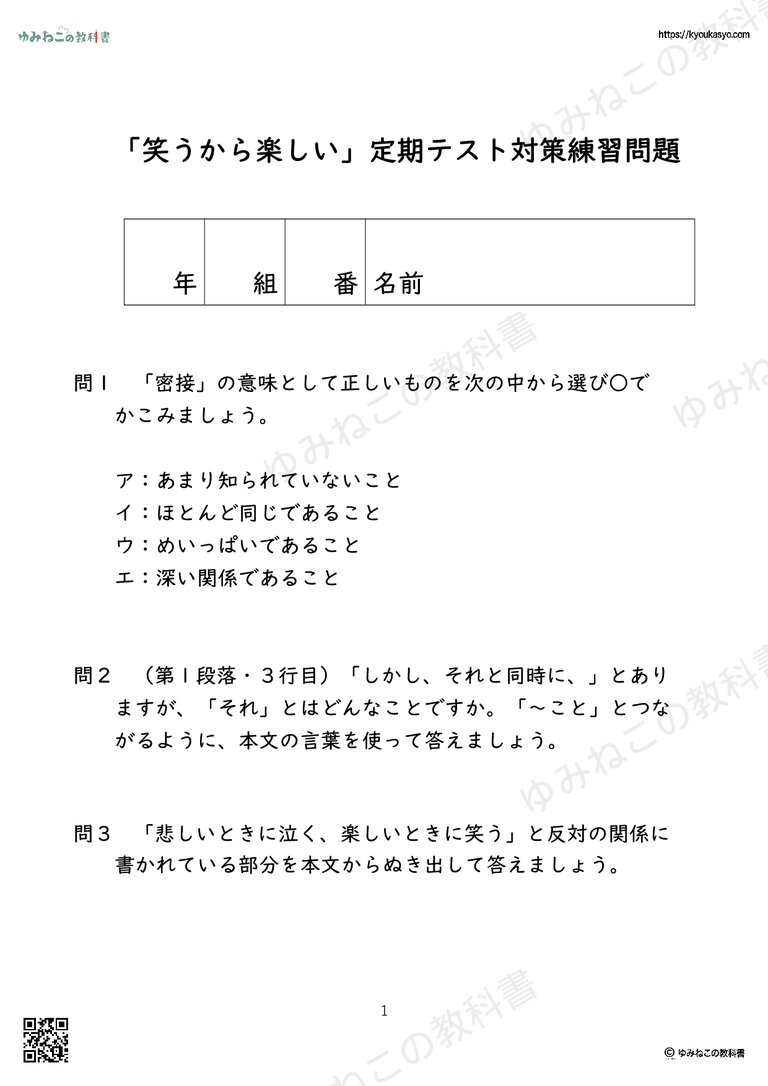 「笑うから楽しい」定期テスト対策練習問題