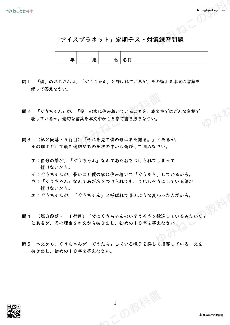 「アイスプラネット」定期テスト対策練習問題