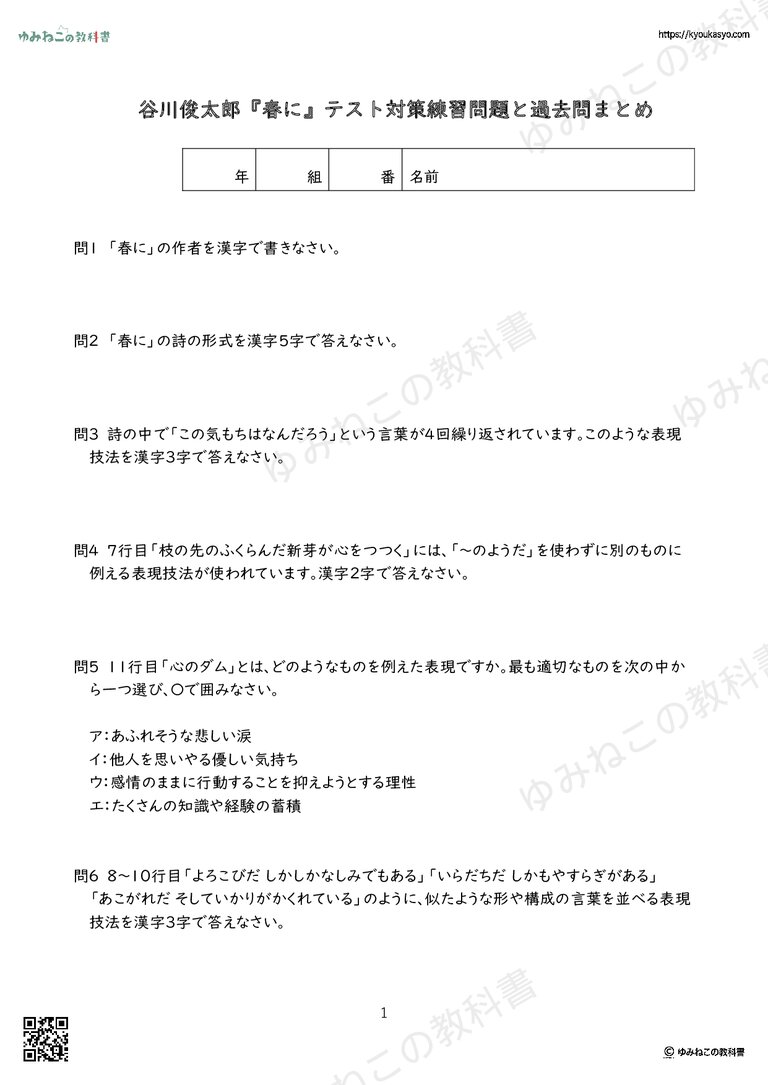 谷川俊太郎『春に』テスト対策練習問題と過去問まとめ