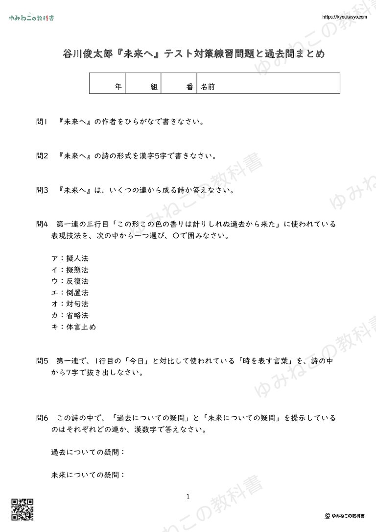 谷川俊太郎『未来へ』テスト対策練習問題と過去問まとめ