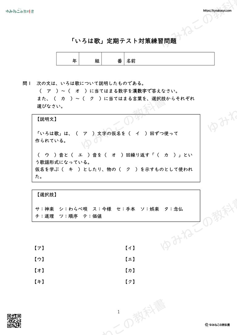 「いろは歌」定期テスト対策練習問題