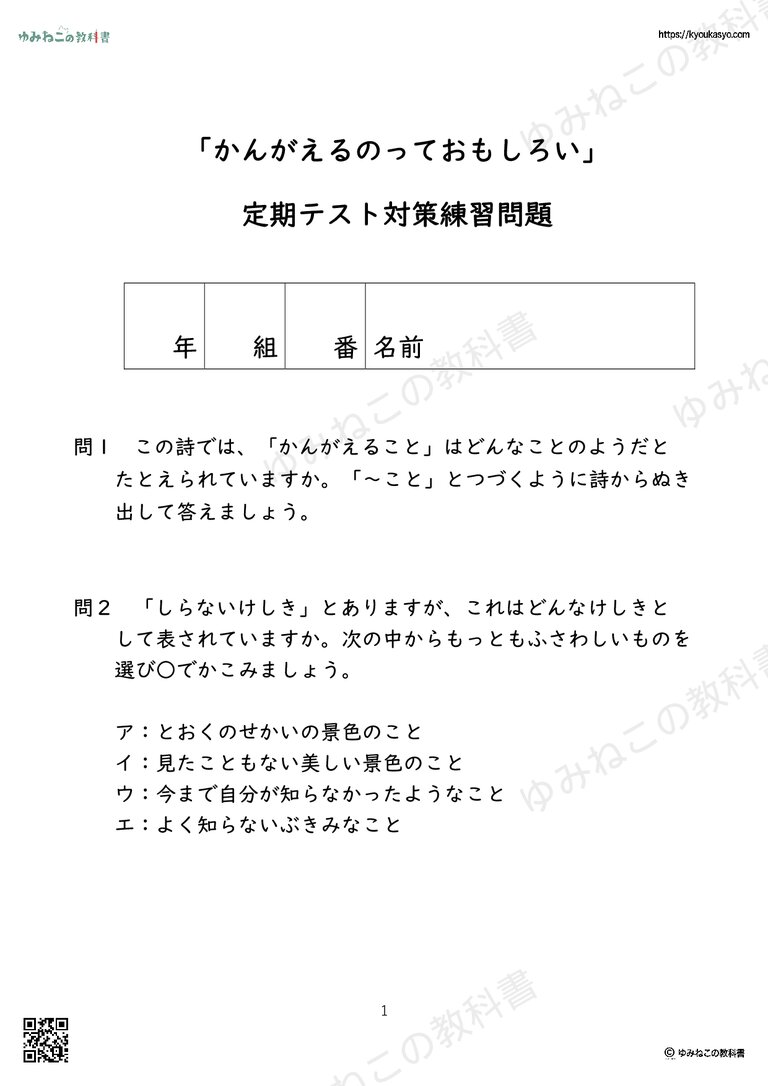 「かんがえるのっておもしろい」 定期テスト対策練習問題