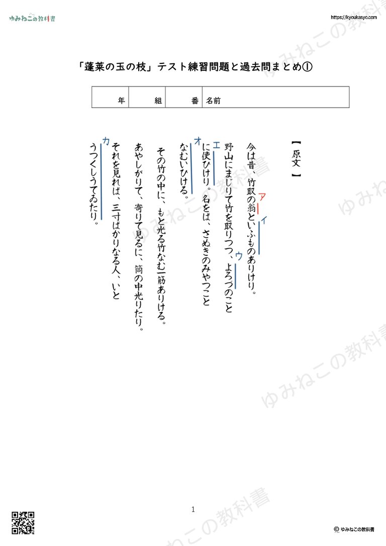 「蓬莱の玉の枝」テスト練習問題と過去問まとめ①