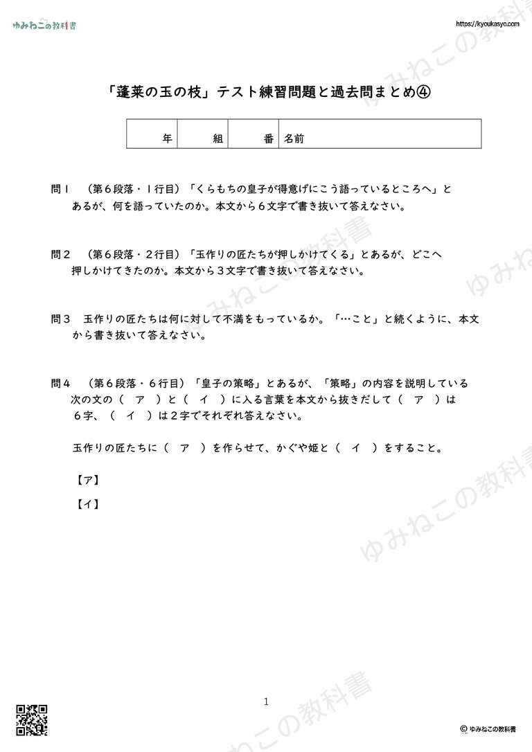 「蓬莱の玉の枝」テスト練習問題と過去問まとめ④