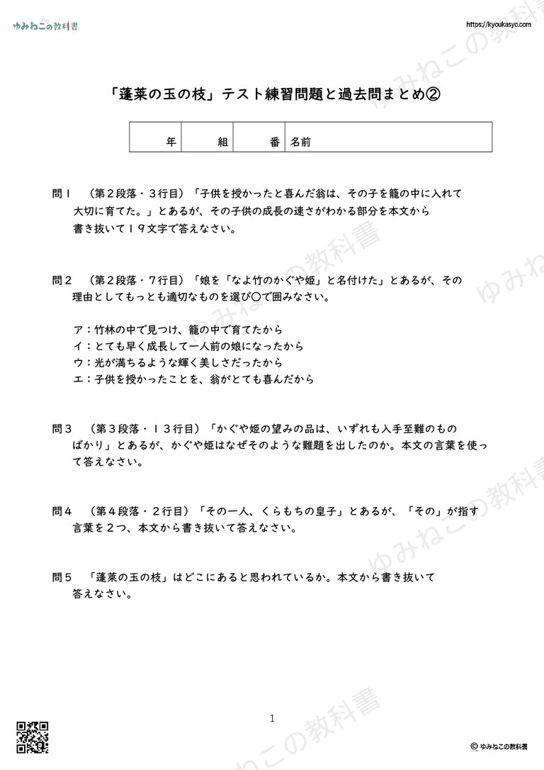 「蓬莱の玉の枝」テスト練習問題と過去問まとめ②