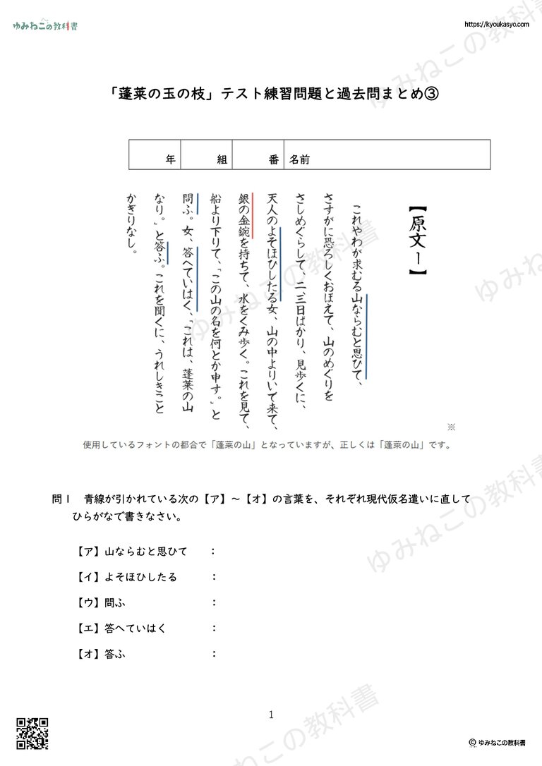 「蓬莱の玉の枝」テスト練習問題と過去問まとめ③