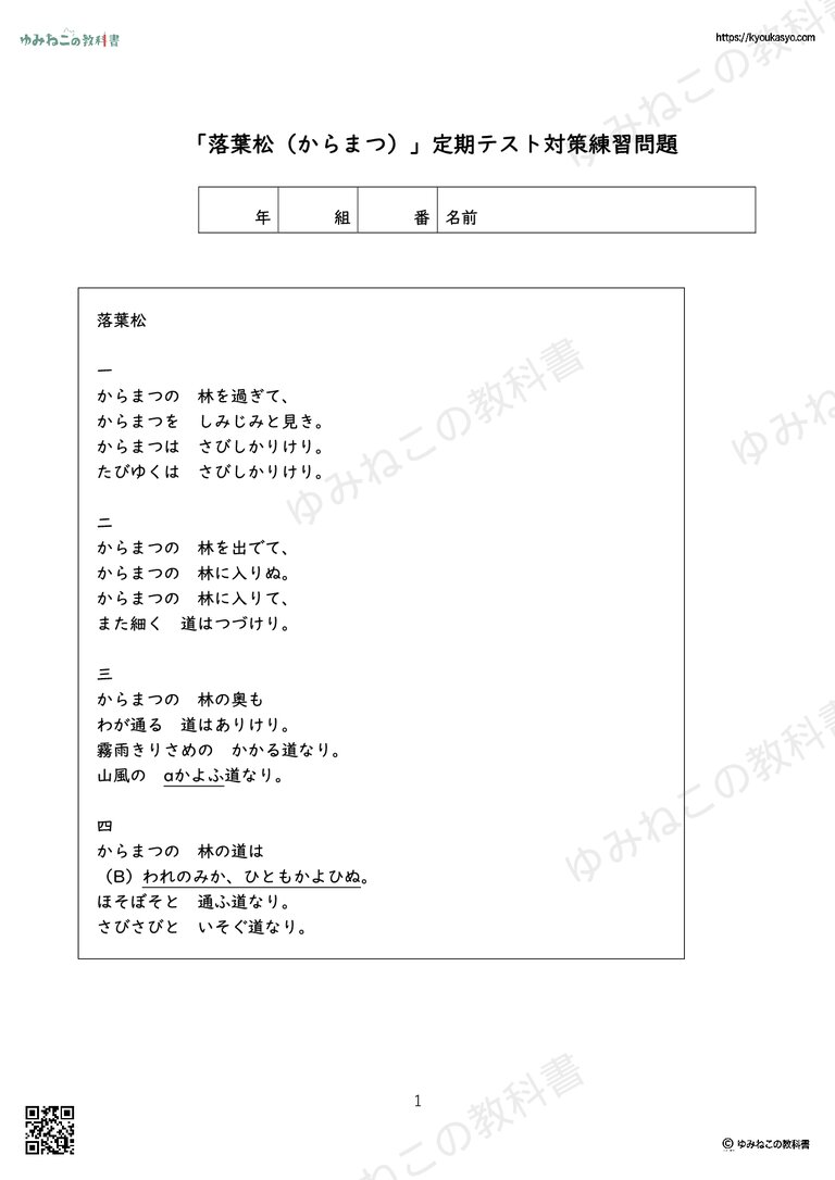 「落葉松（からまつ）」定期テスト対策練習問題