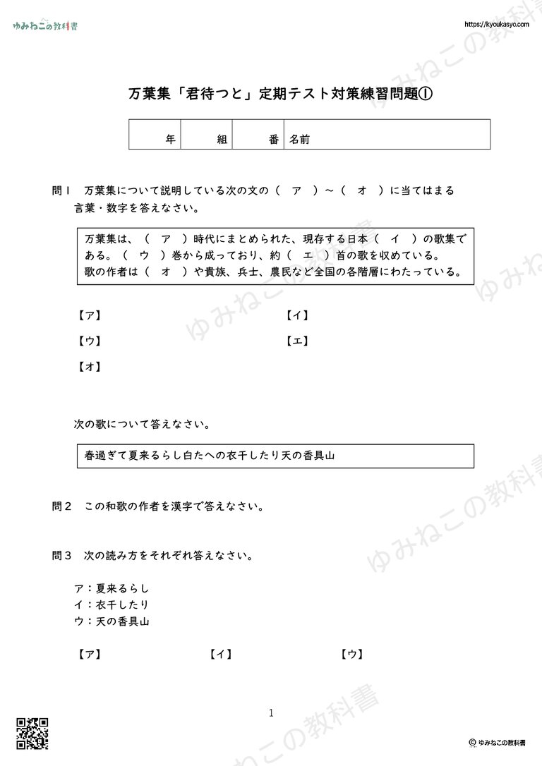 万葉集「君待つと」定期テスト対策練習問題①