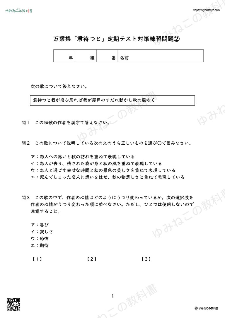 万葉集「君待つと」定期テスト対策練習問題②