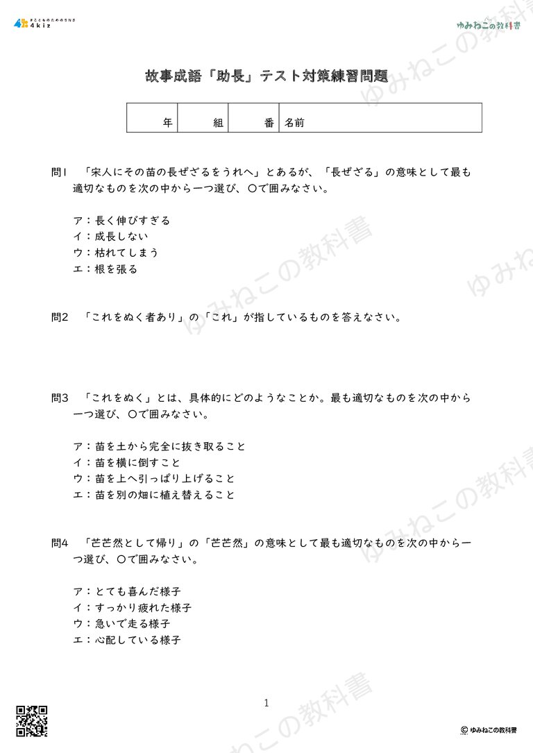 故事成語「助長」テスト対策練習問題