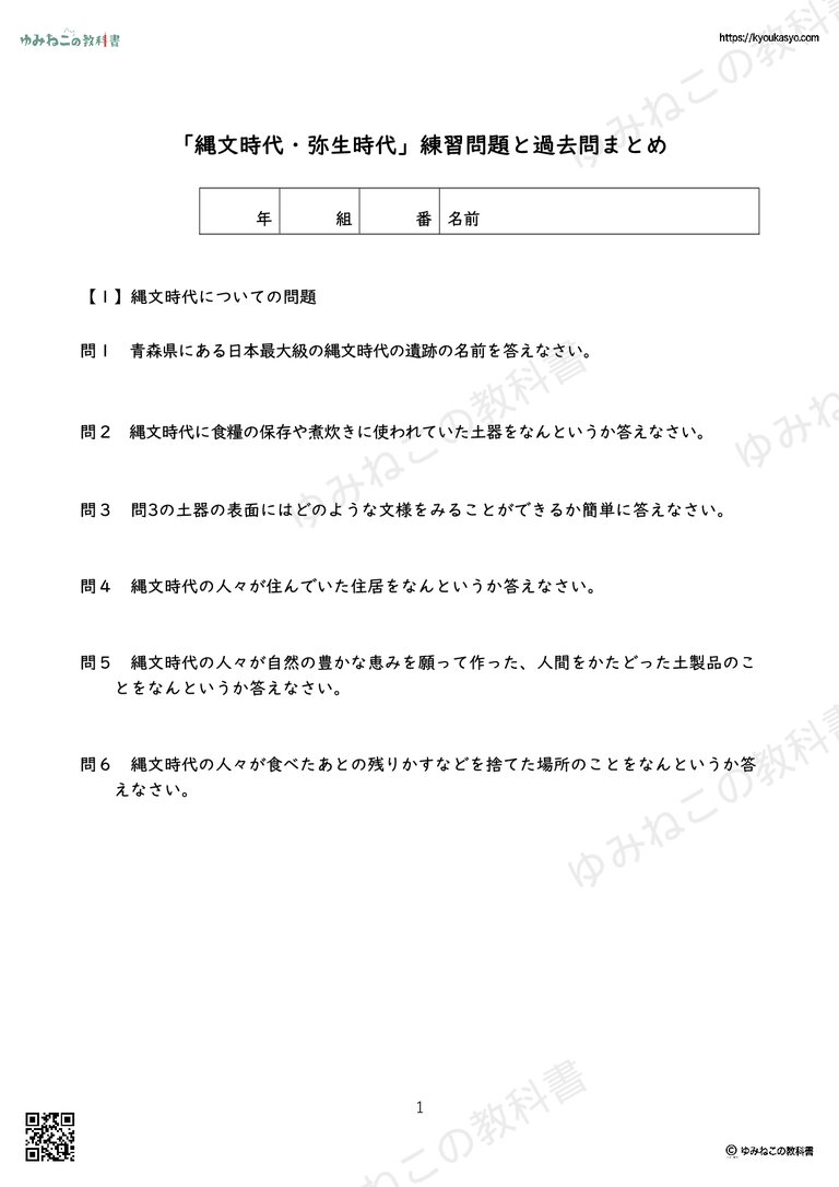 「縄文時代・弥生時代」練習問題と過去問まとめ