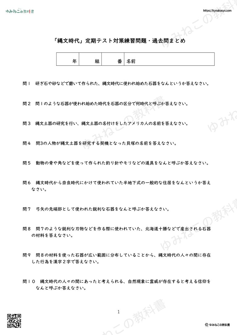 「縄文時代」定期テスト対策練習問題・過去問まとめ