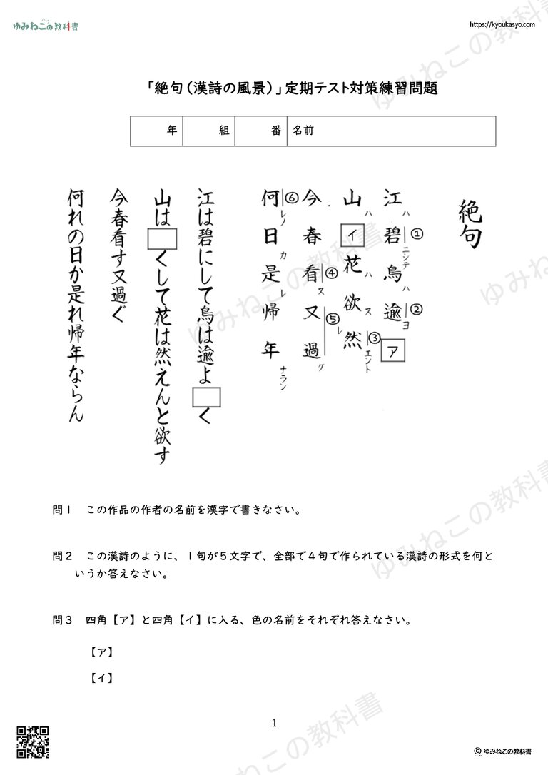 「絶句（漢詩の風景）」定期テスト対策練習問題