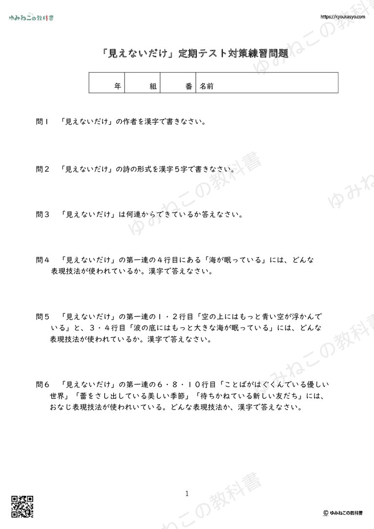 「見えないだけ」定期テスト対策練習問題