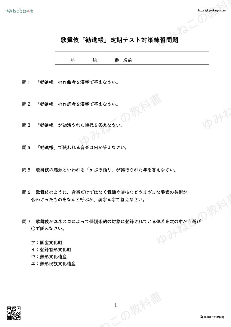 歌舞伎「勧進帳」定期テスト対策練習問題