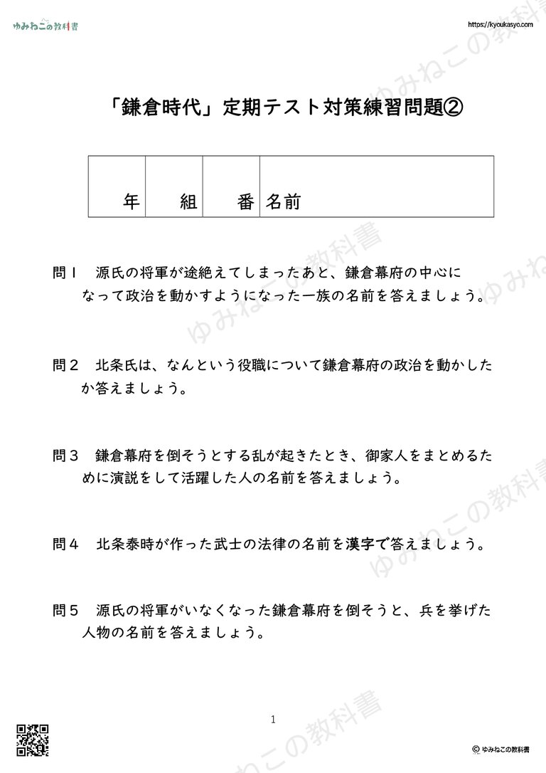 「鎌倉時代」定期テスト対策練習問題②