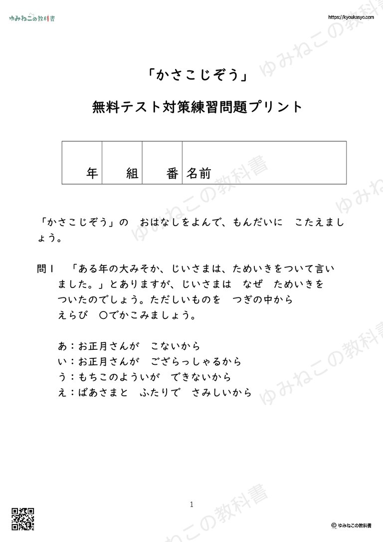 「かさこじぞう」 無料テスト対策練習問題プリント➀