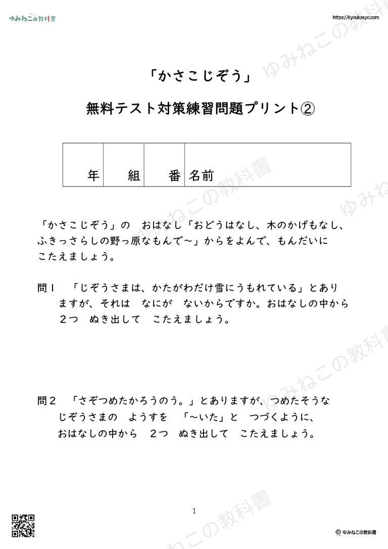 「かさこじぞう」 無料テスト対策練習問題プリント➁
