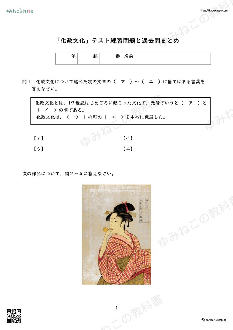 「化政文化」テスト練習問題と過去問まとめ
