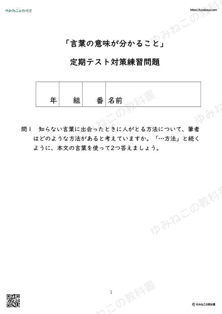 「言葉の意味が分かること」 定期テスト対策練習問題