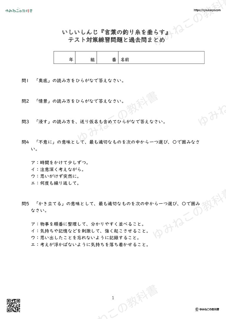 いしいしんじ『言葉の釣り糸を垂らす』テスト対策練習問題と過去問まとめ