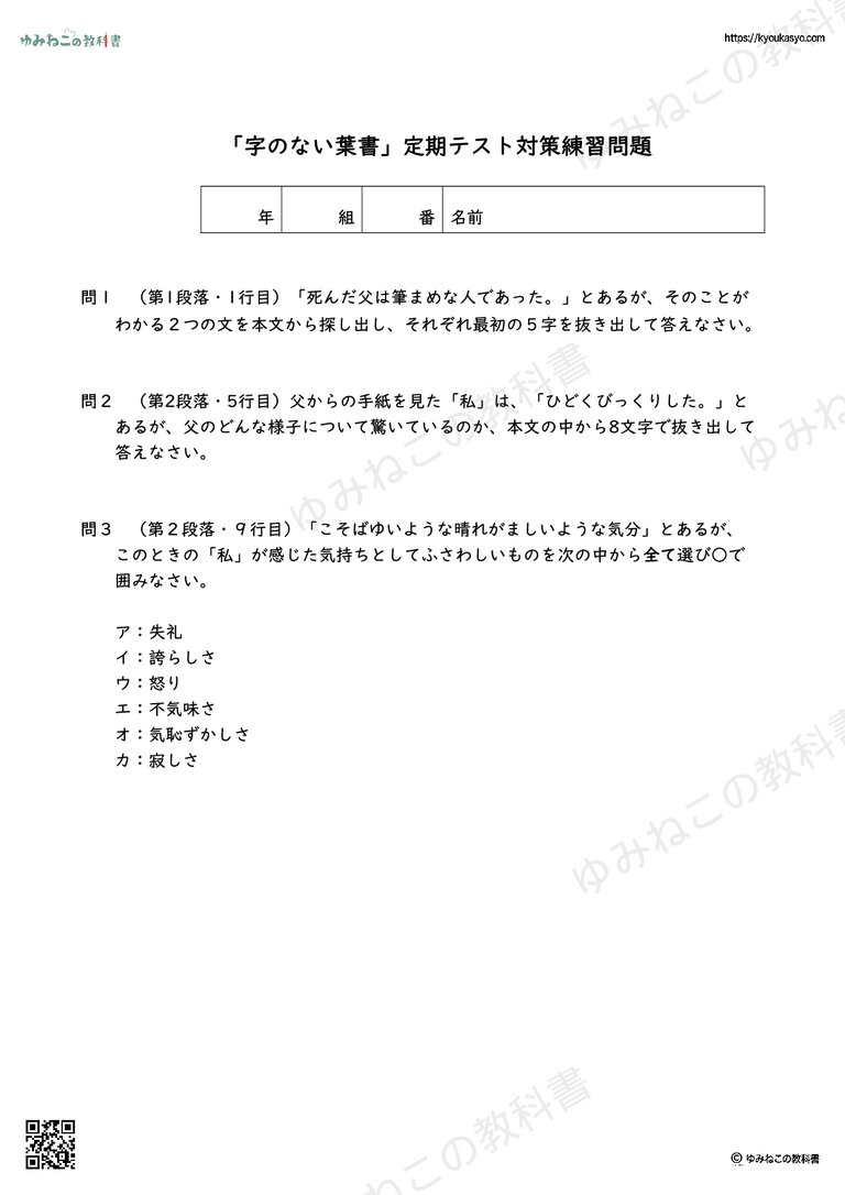 「字のない葉書」定期テスト対策練習問題